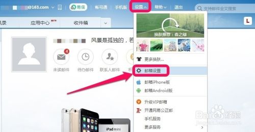 网易邮箱怎么绑定手机号码