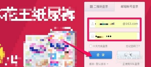 网易邮箱怎么绑定手机号码