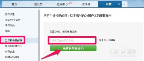 网易邮箱怎么绑定手机号码