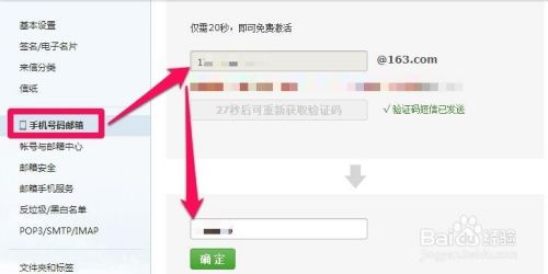 网易邮箱怎么绑定手机号码